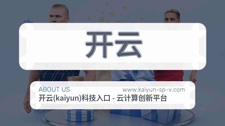 开云